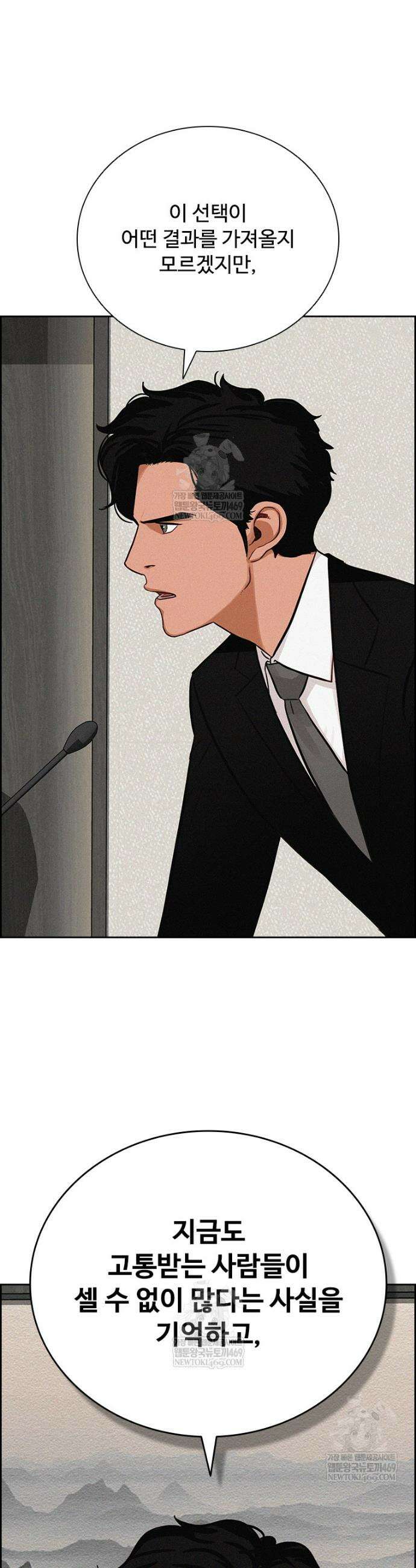 로드 오브 머니 290화 40