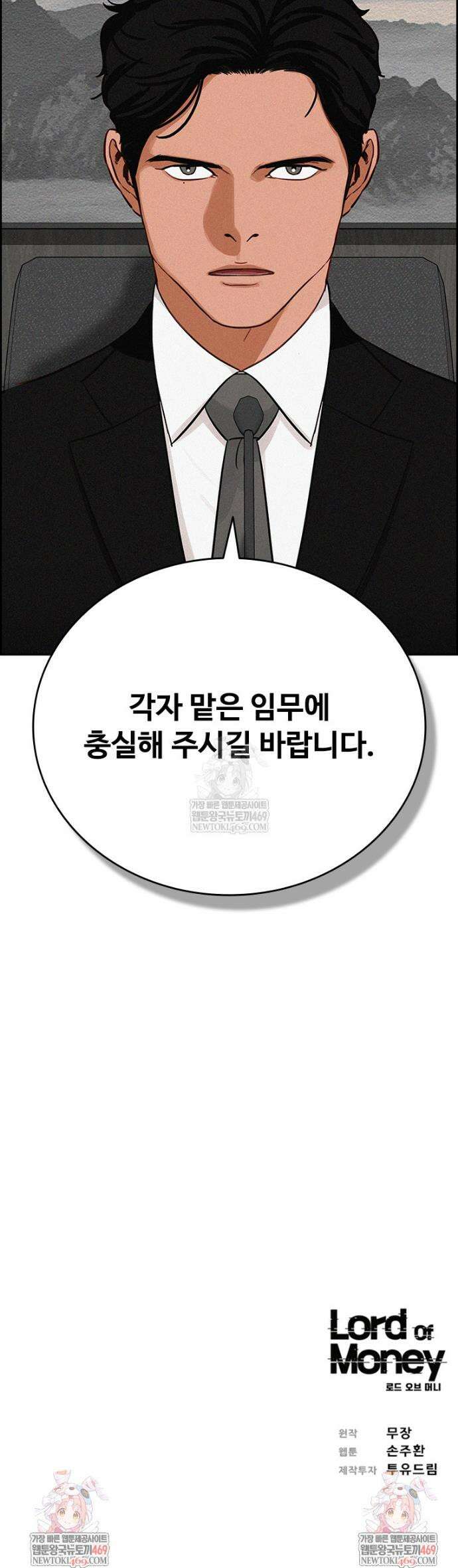 로드 오브 머니 290화 41