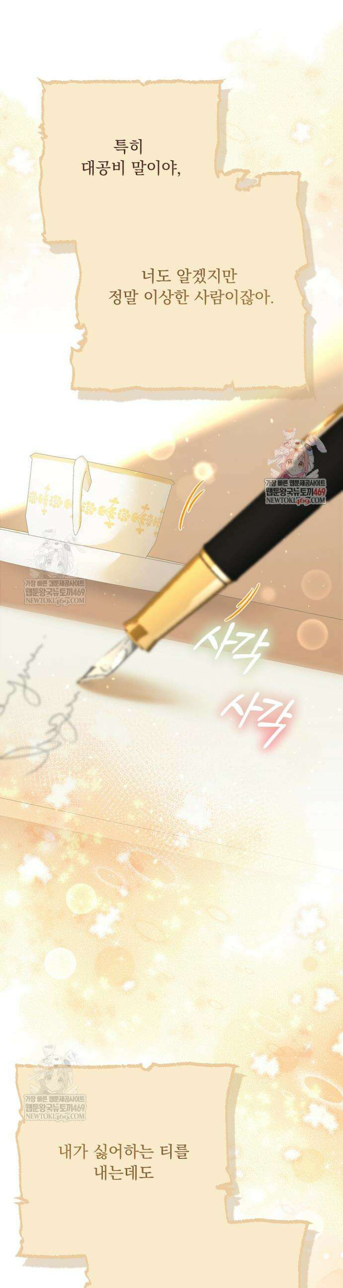 신데렐라의 마법이 풀린 후 107화 1
