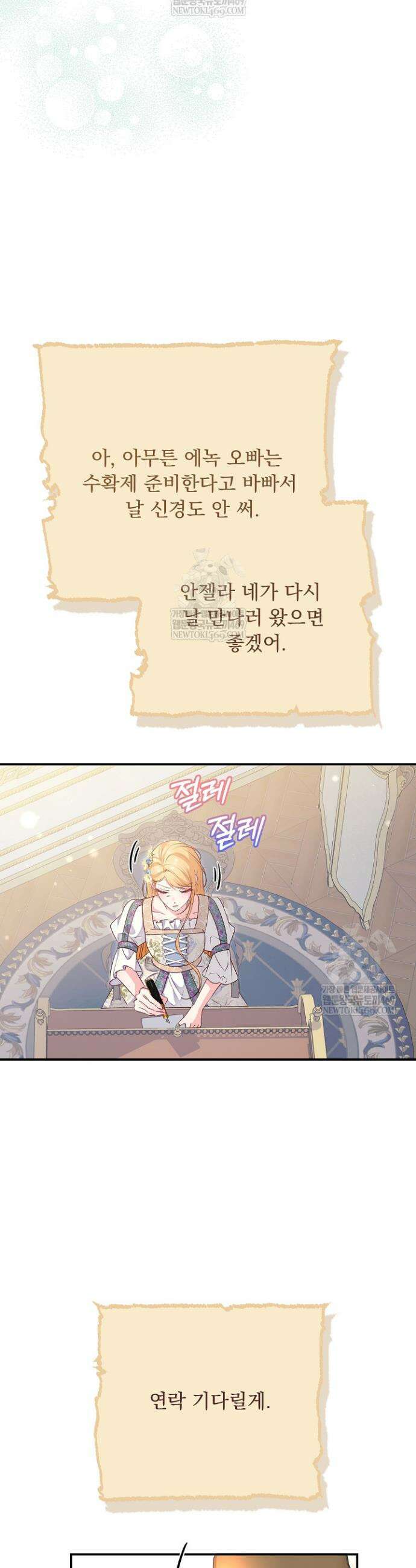신데렐라의 마법이 풀린 후 107화 6