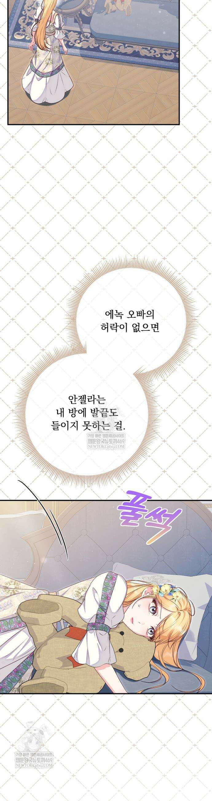 신데렐라의 마법이 풀린 후 107화 8