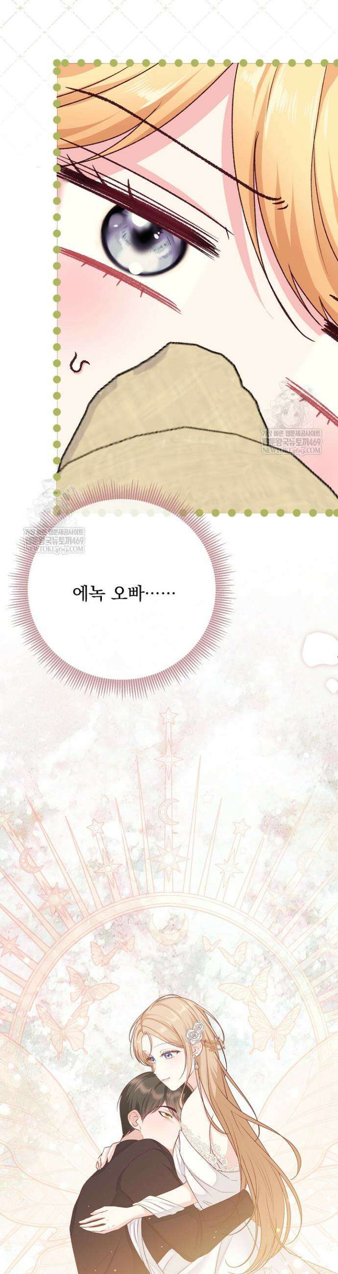 신데렐라의 마법이 풀린 후 107화 9