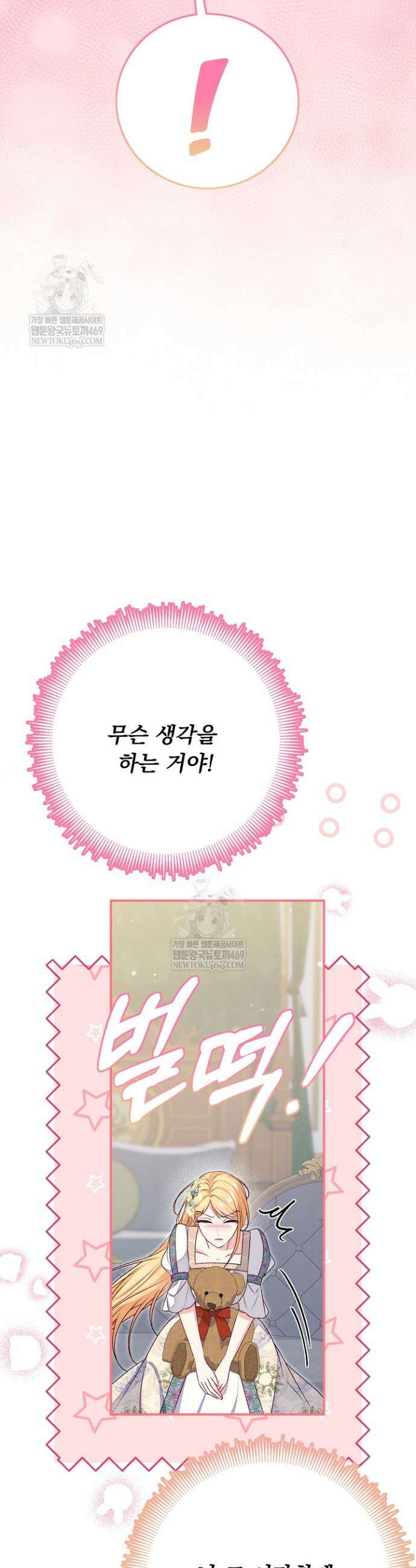 신데렐라의 마법이 풀린 후 107화 12
