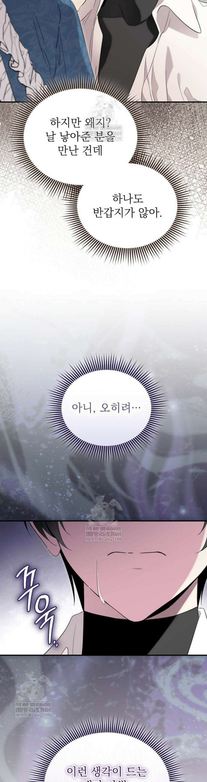남주의 엄마가 되어버렸다 외전 5화 2