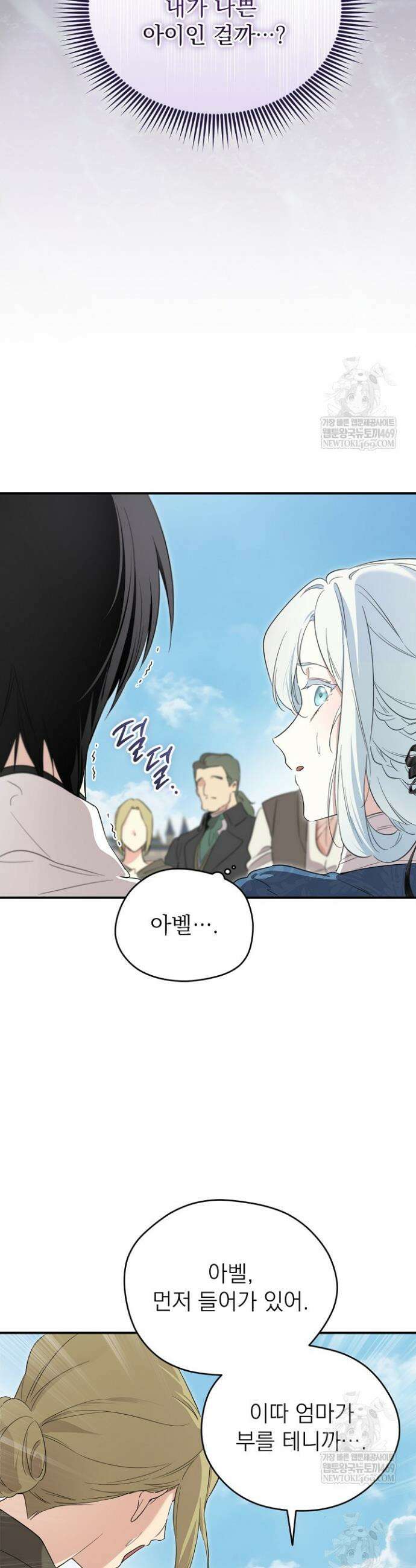 남주의 엄마가 되어버렸다 외전 5화 3