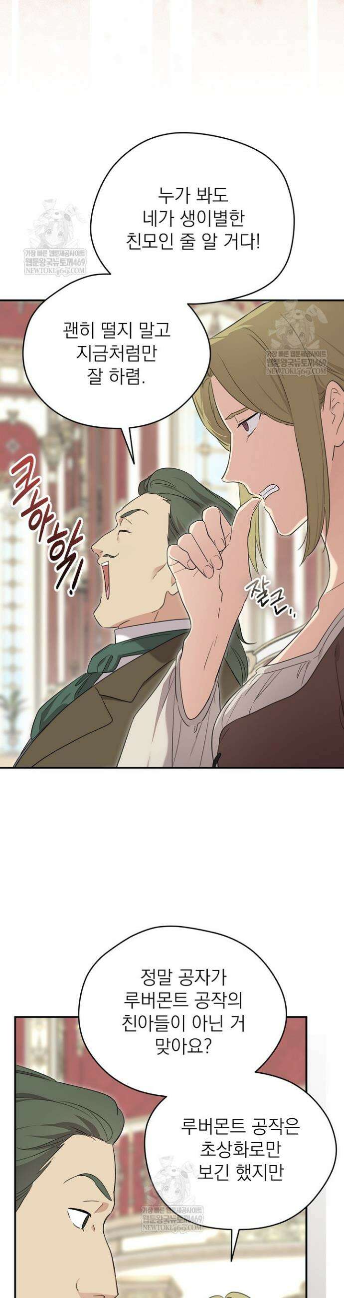 남주의 엄마가 되어버렸다 외전 5화 10