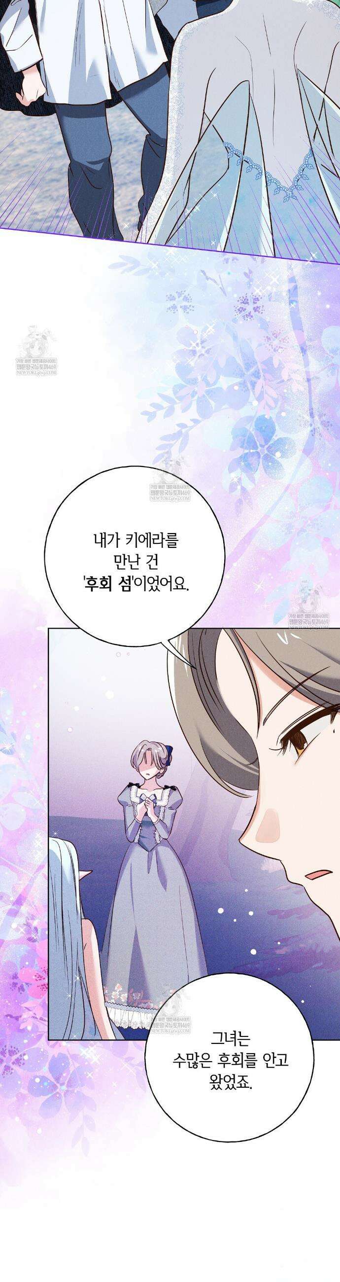 무인도에서 남주를 낚았습니다 47화 4