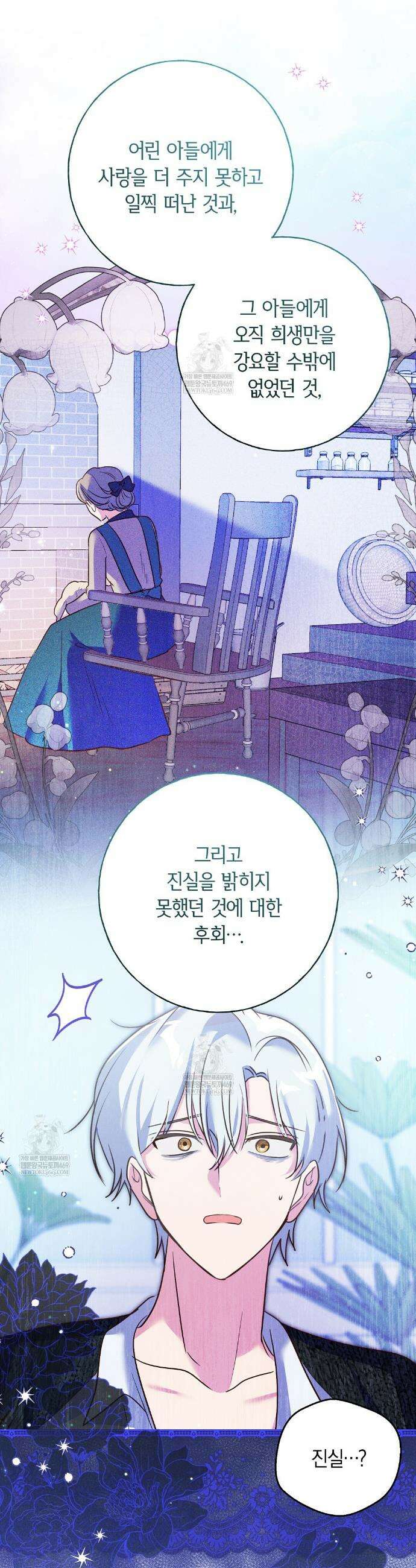 무인도에서 남주를 낚았습니다 47화 5