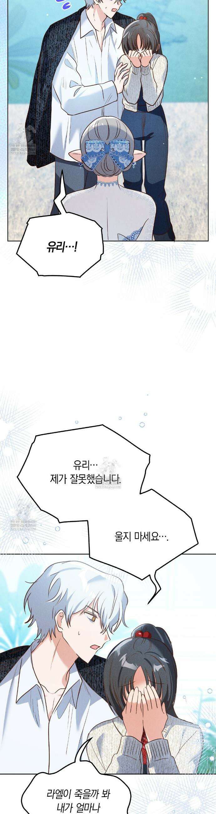 무인도에서 남주를 낚았습니다 47화 9