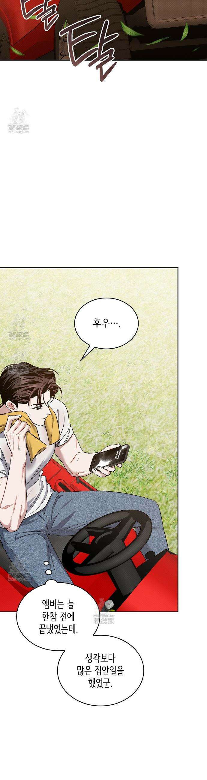 앰버 얼럿 52화 2