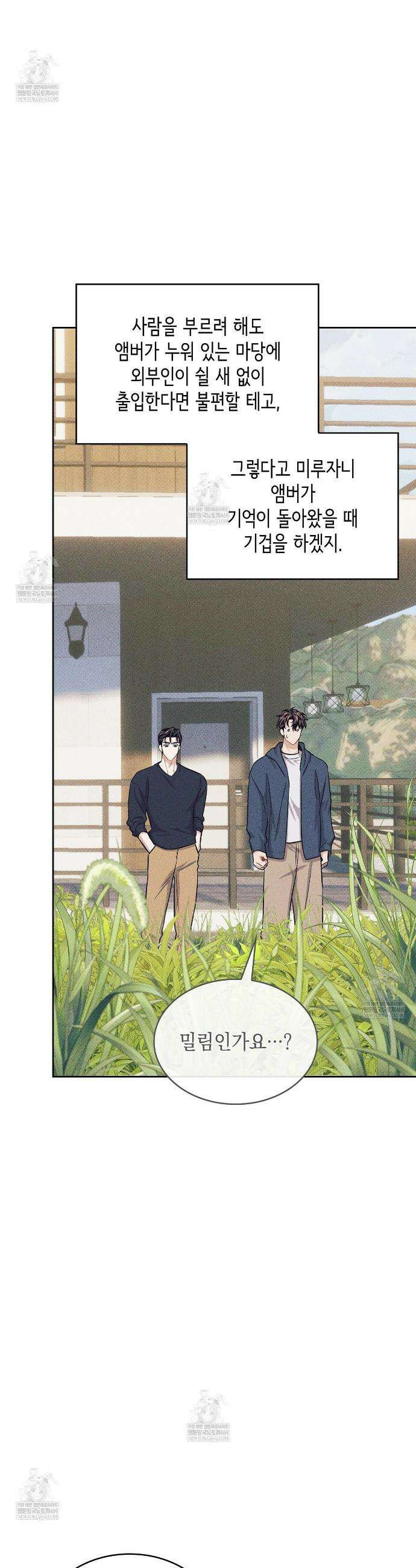 앰버 얼럿 52화 3