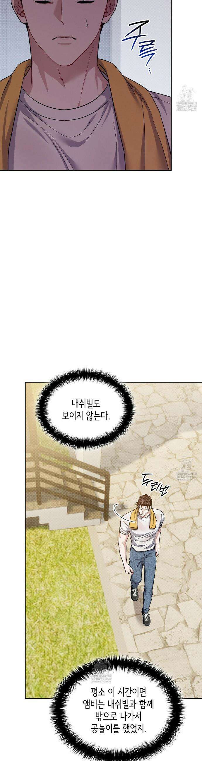 앰버 얼럿 52화 6