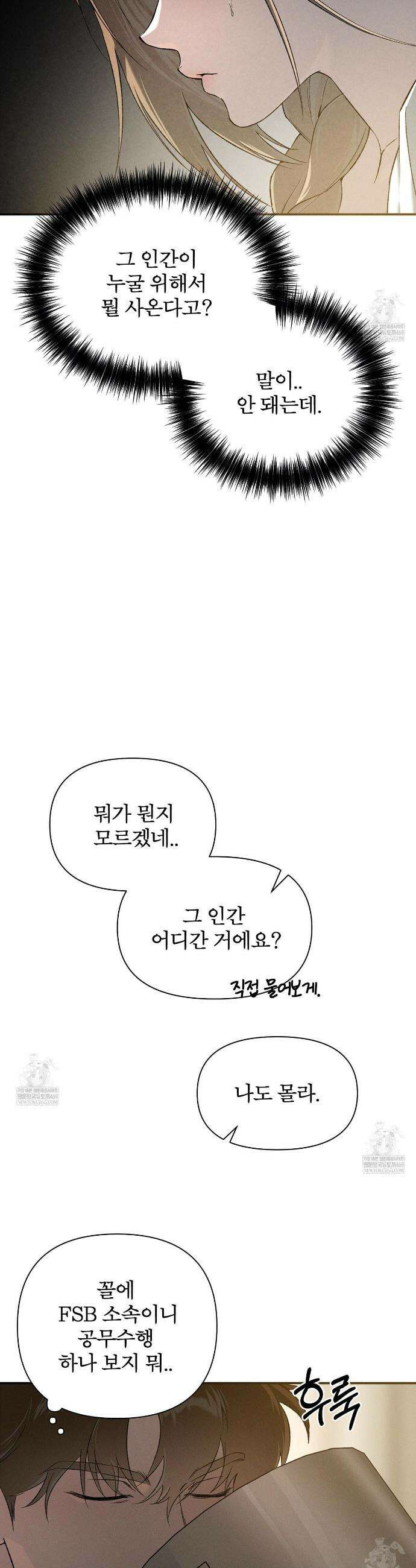 코드네임 아나스타샤 시즌2 70화 11