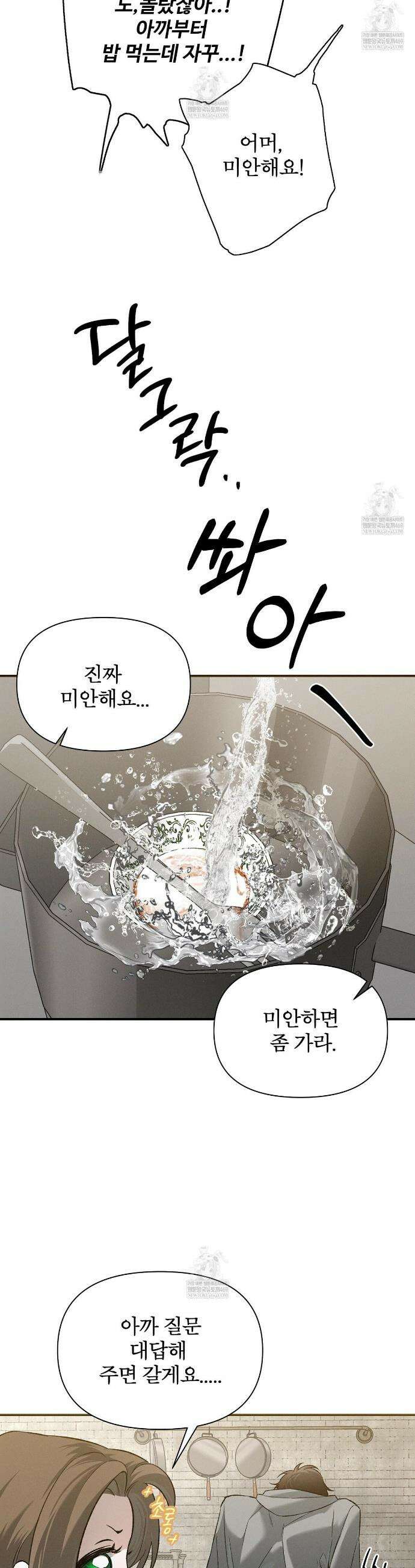 코드네임 아나스타샤 시즌2 70화 13