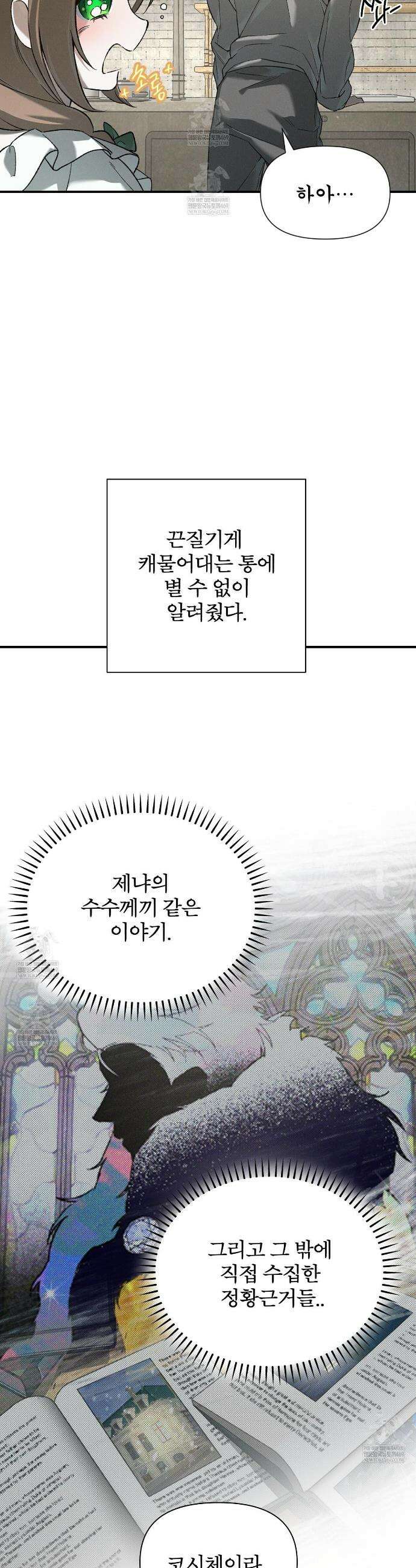 코드네임 아나스타샤 시즌2 70화 14