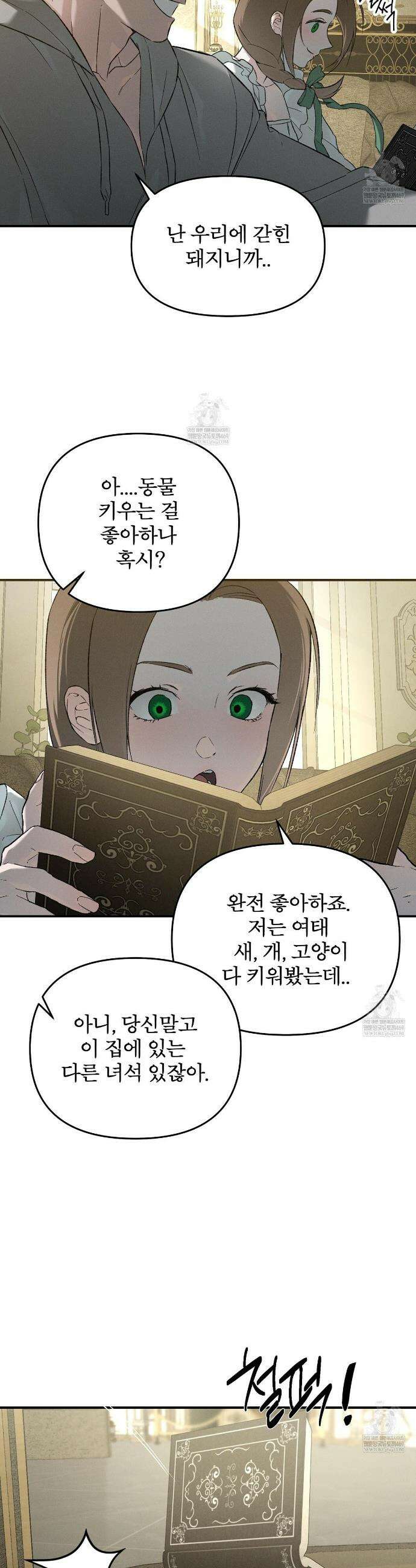 코드네임 아나스타샤 시즌2 70화 33