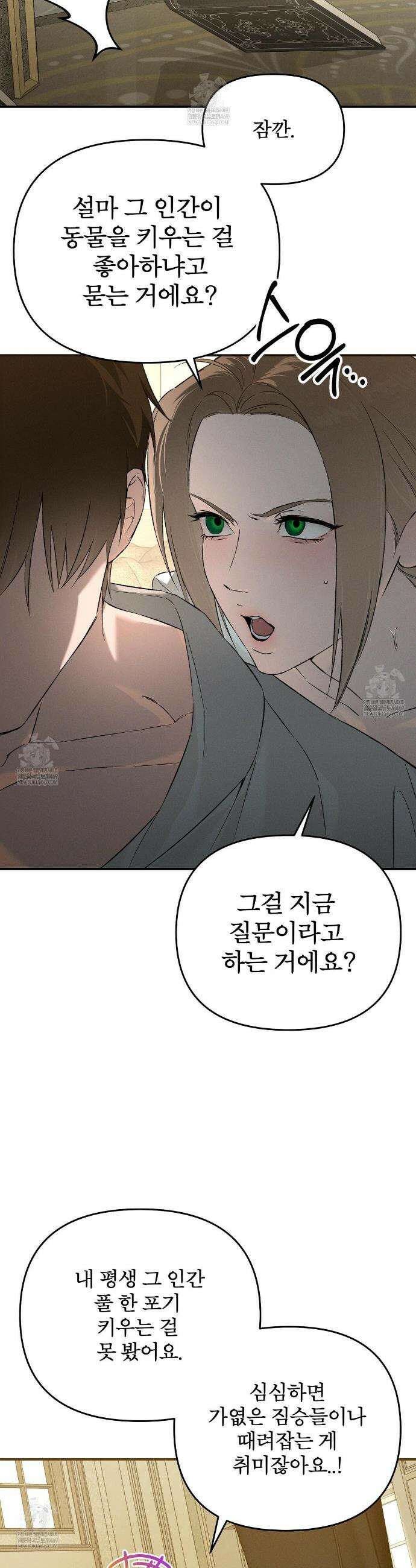 코드네임 아나스타샤 시즌2 70화 34