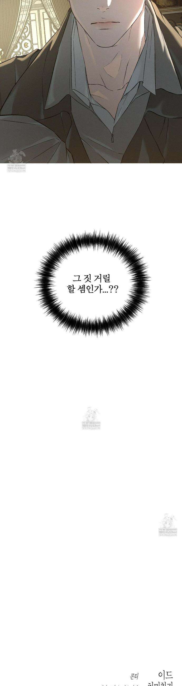 코드네임 아나스타샤 시즌2 70화 40