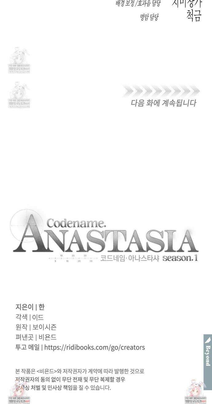 코드네임 아나스타샤 시즌2 70화 41