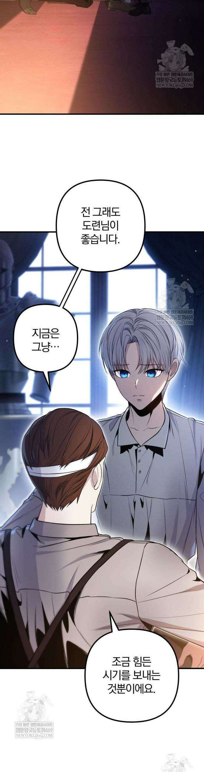 변경백의 10클래스 망나니 2화 8