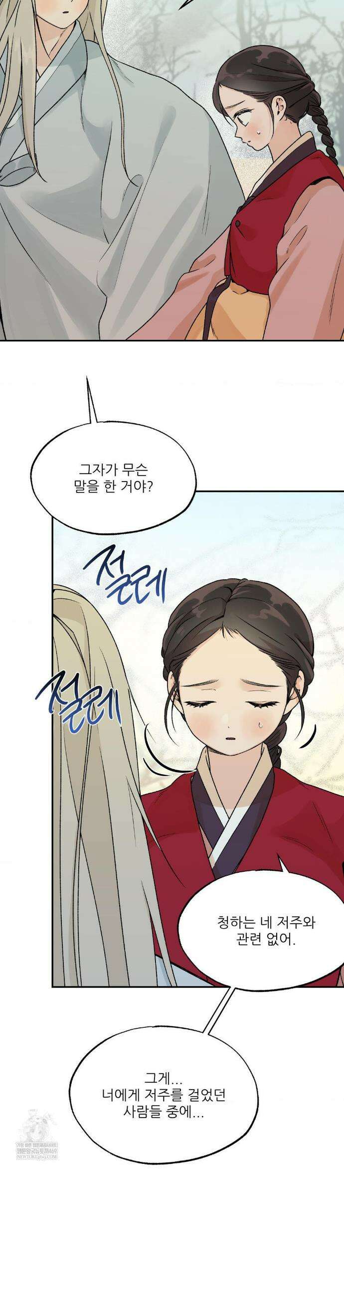 비비새 49화 2