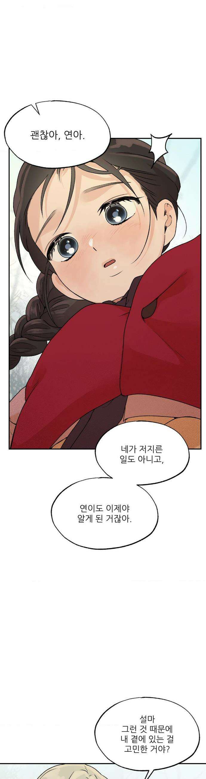 비비새 49화 8