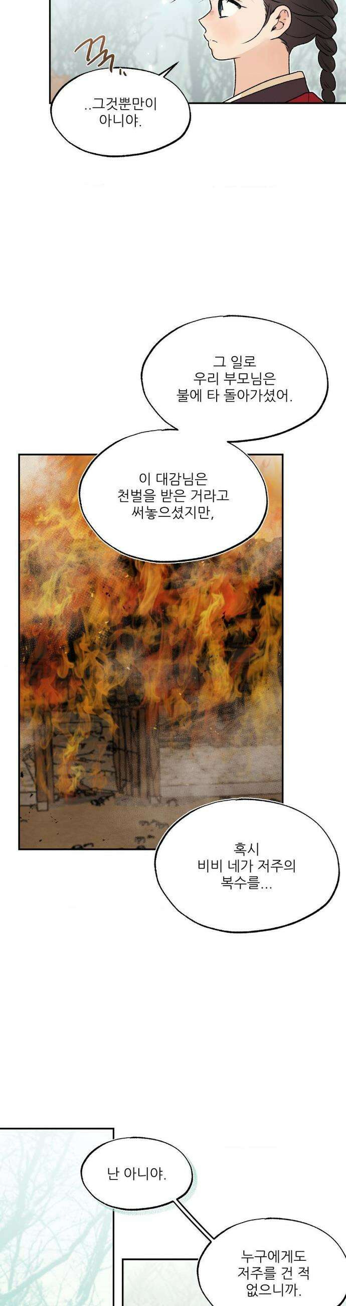 비비새 49화 11