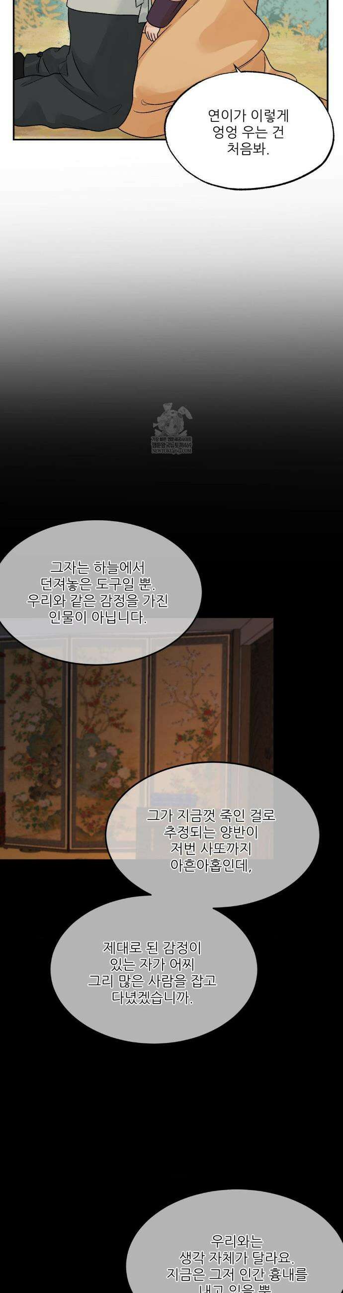 비비새 49화 20