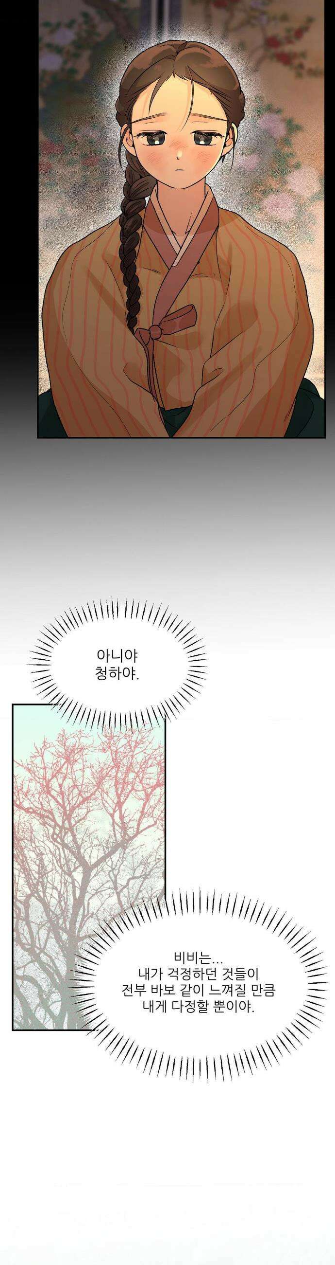 비비새 49화 22