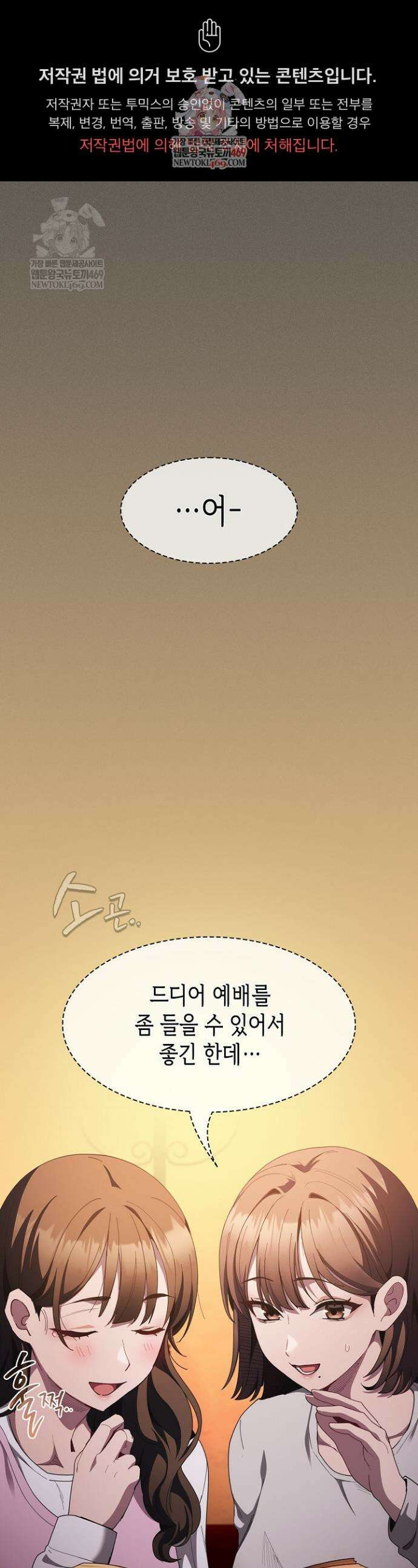 믿으세요! 처음을 바칠지어니 48화 1