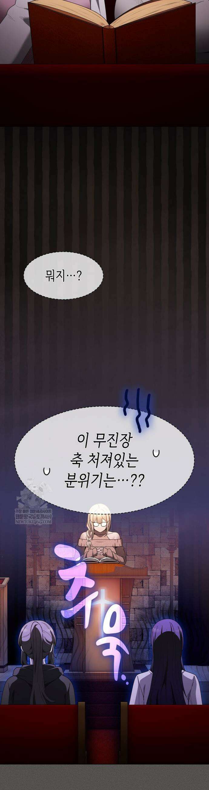 믿으세요! 처음을 바칠지어니 48화 2
