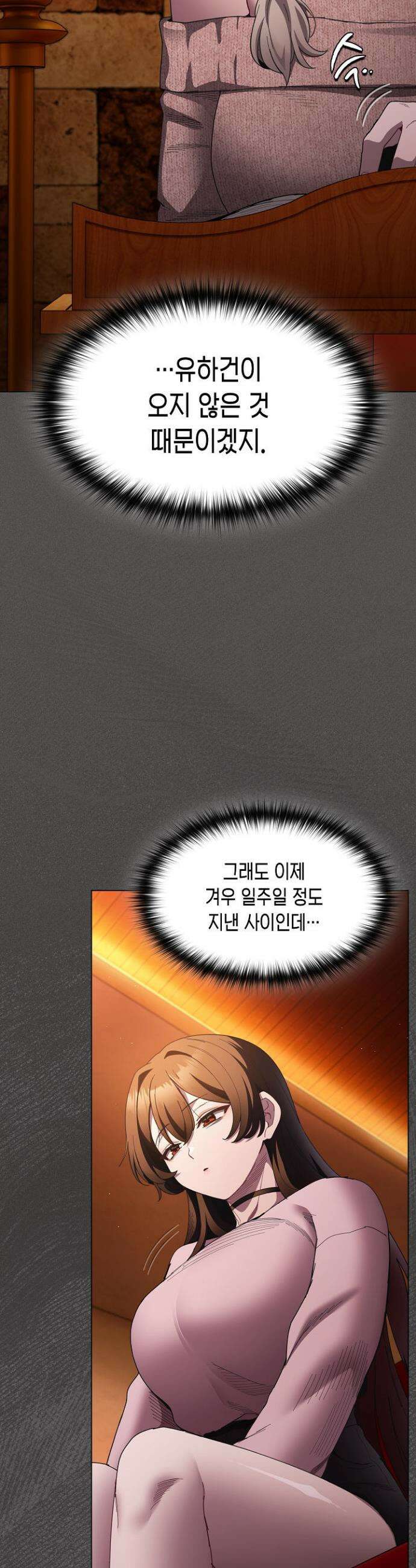 믿으세요! 처음을 바칠지어니 48화 4