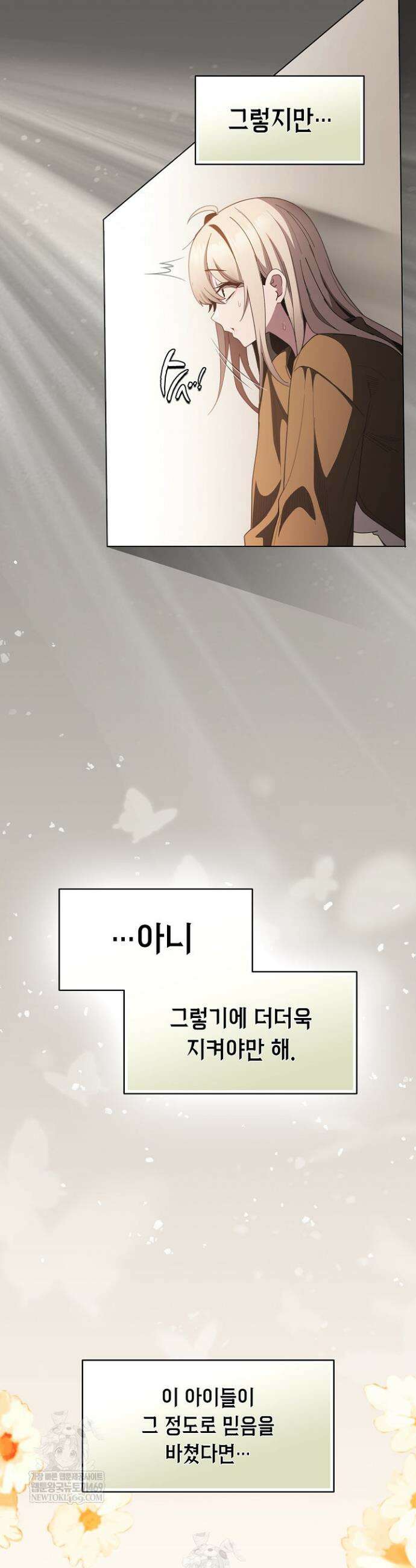 믿으세요! 처음을 바칠지어니 48화 9