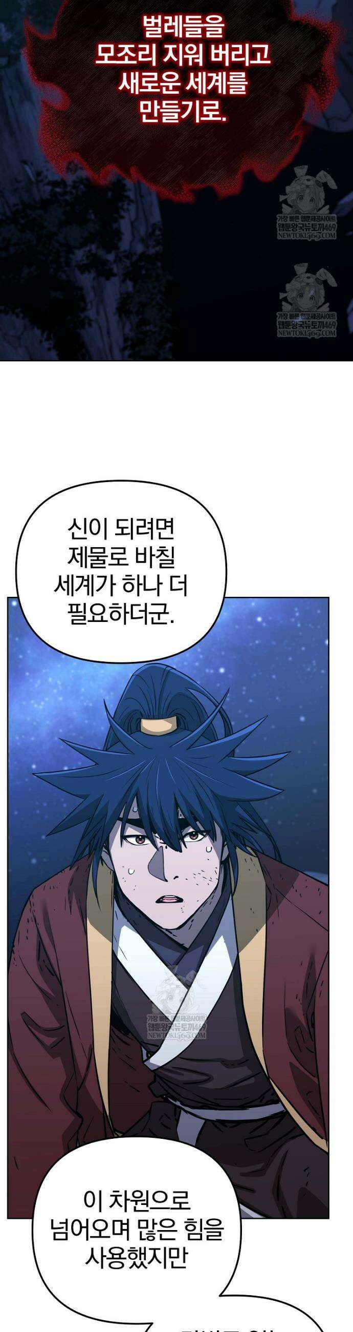 무림세가 전생랭커 200화 11