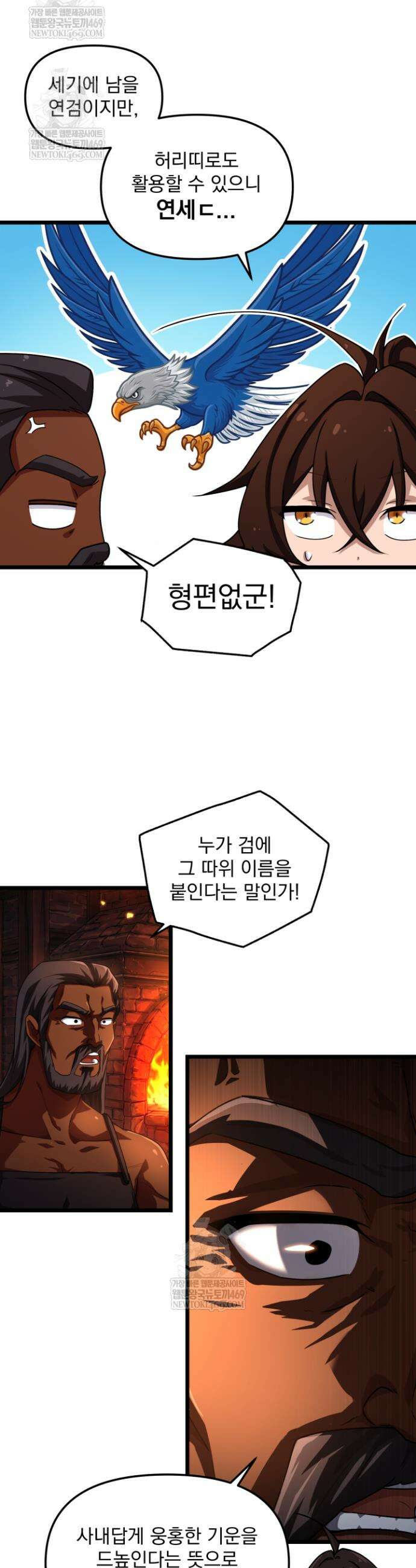 천마 객잔 67화 3