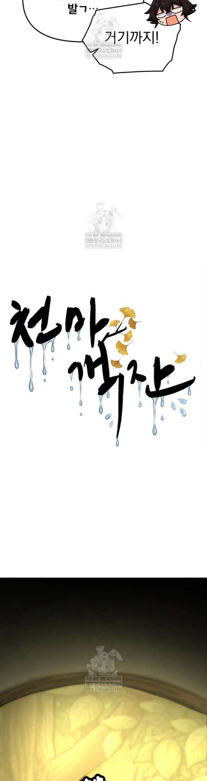 천마 객잔 67화 4