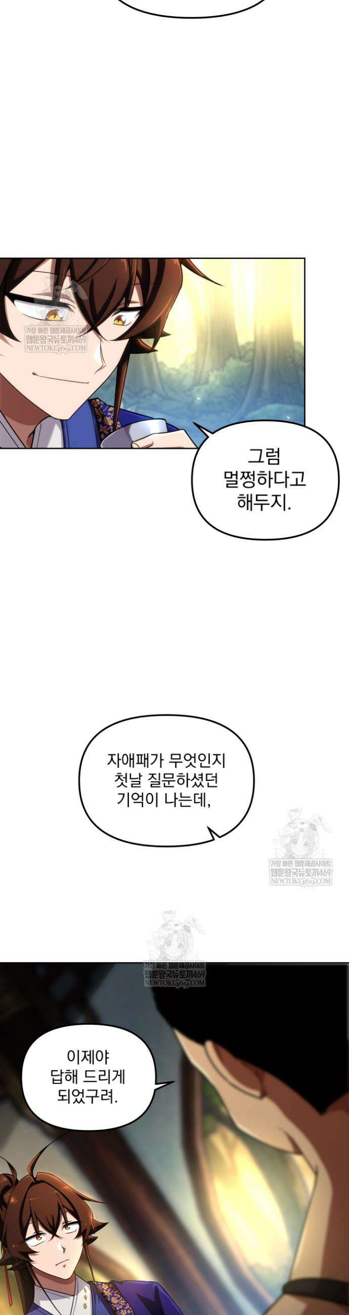 천마 객잔 67화 6