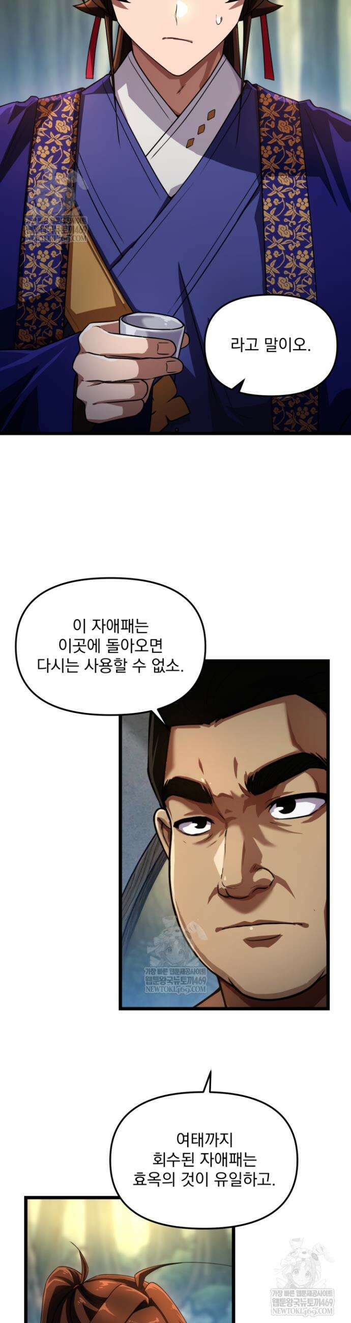 천마 객잔 67화 9