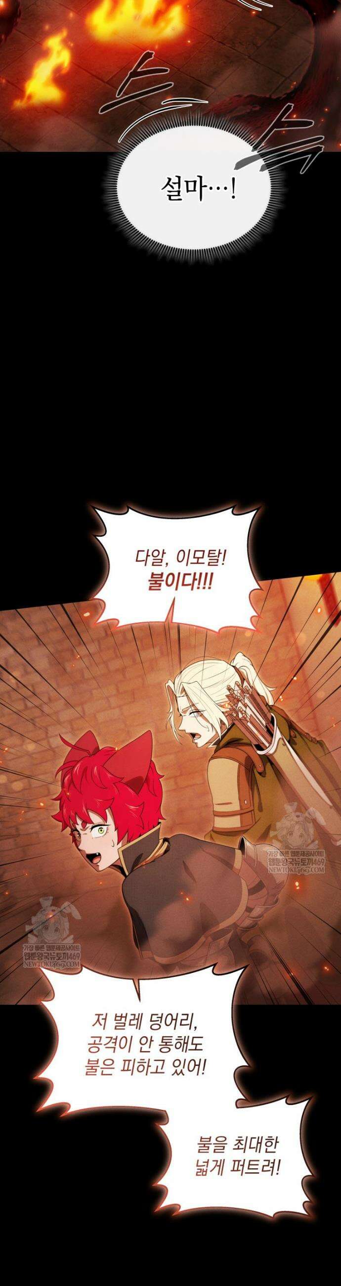 던전 미식가 40화 8