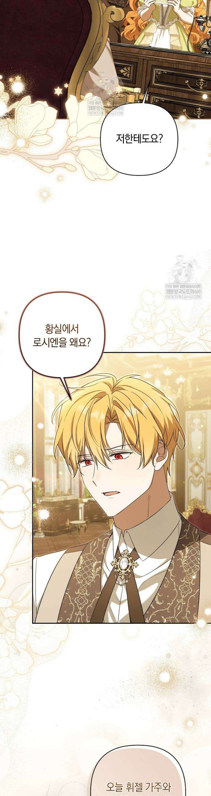 우리 오빠는 내가 지킨다 5화 3