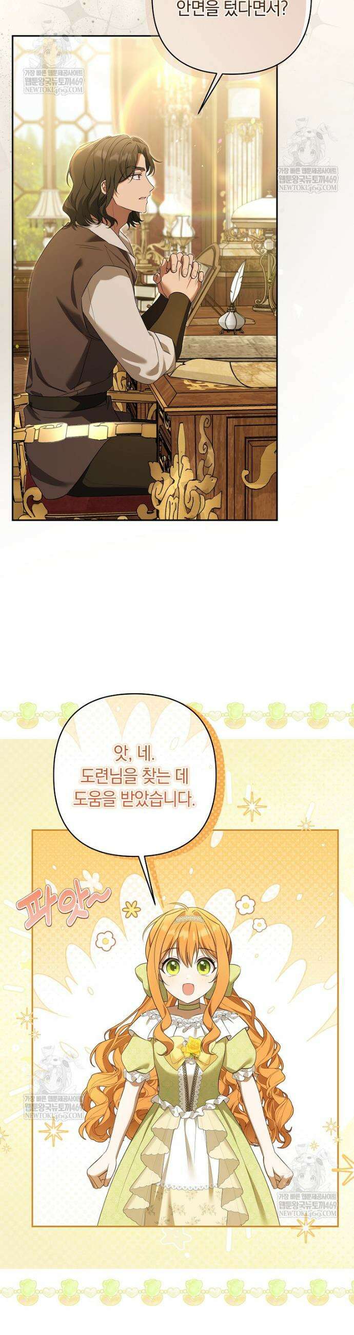 우리 오빠는 내가 지킨다 5화 4