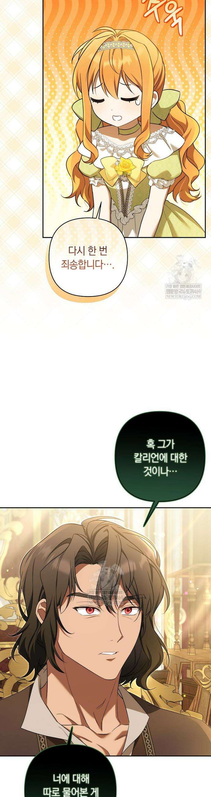 우리 오빠는 내가 지킨다 5화 6
