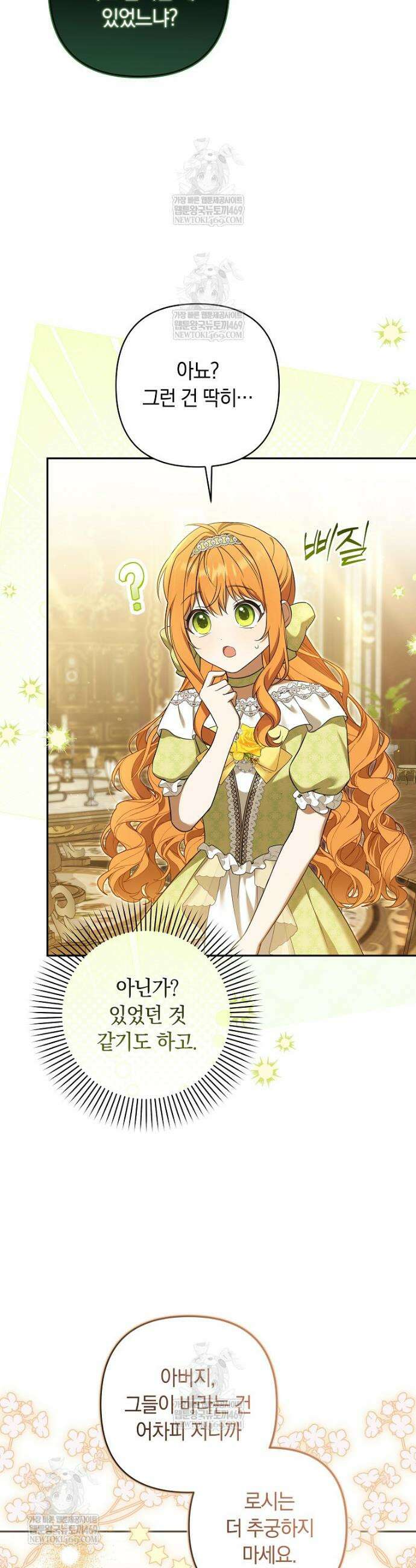 우리 오빠는 내가 지킨다 5화 7