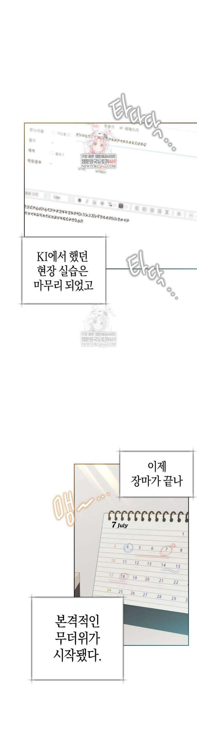형아, 나 귀엽지? 84화 1