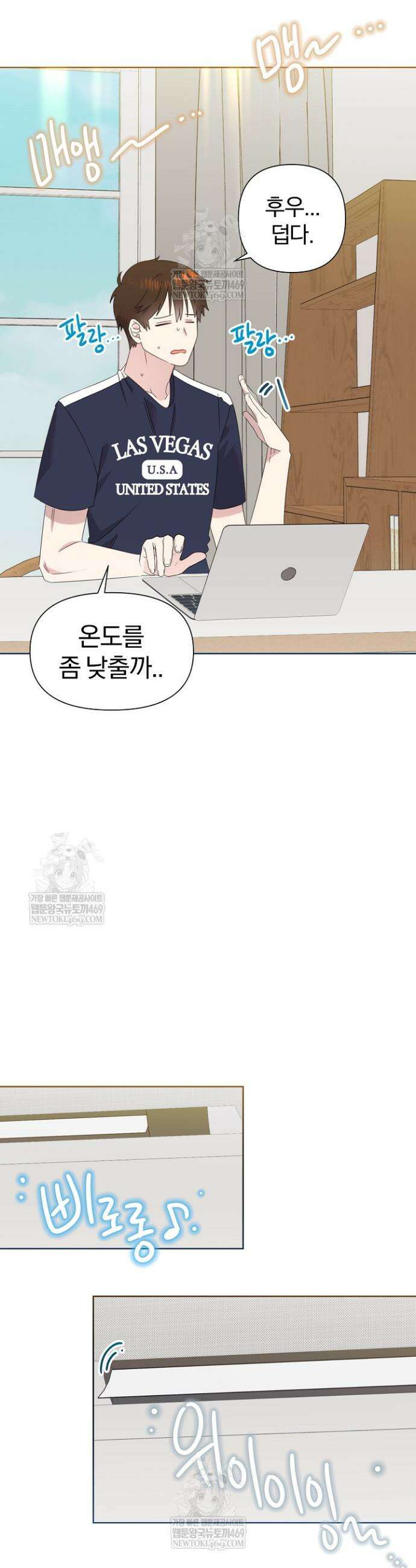 형아, 나 귀엽지? 84화 2