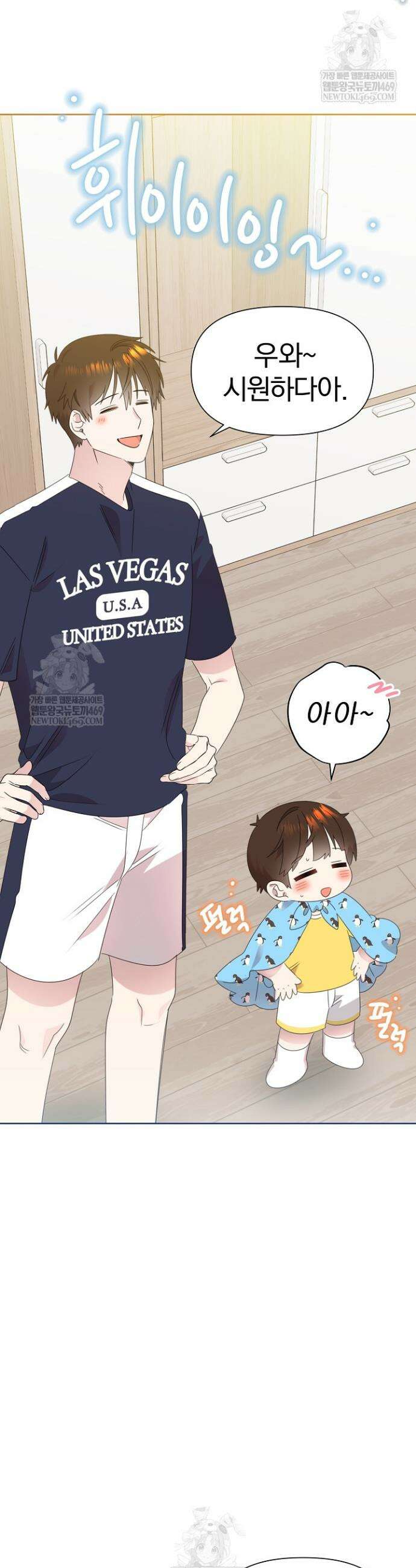 형아, 나 귀엽지? 84화 3
