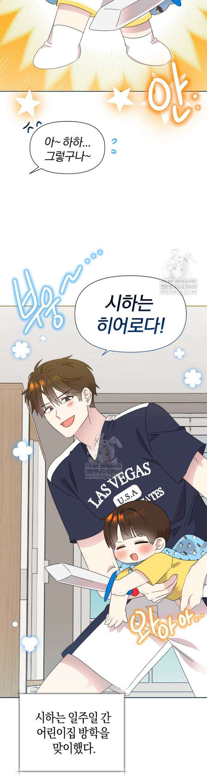 형아, 나 귀엽지? 84화 5