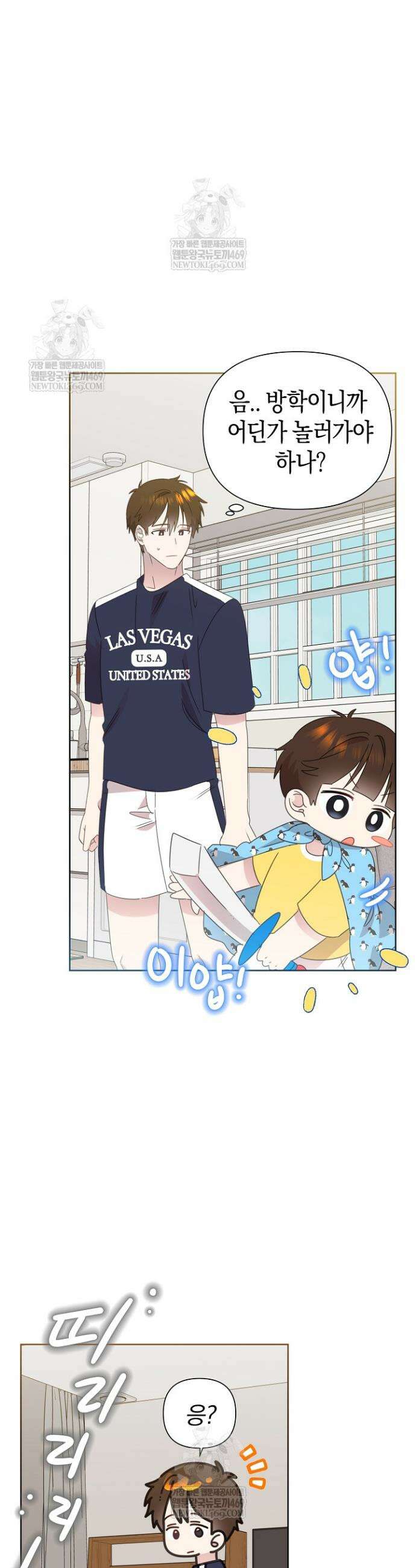 형아, 나 귀엽지? 84화 6