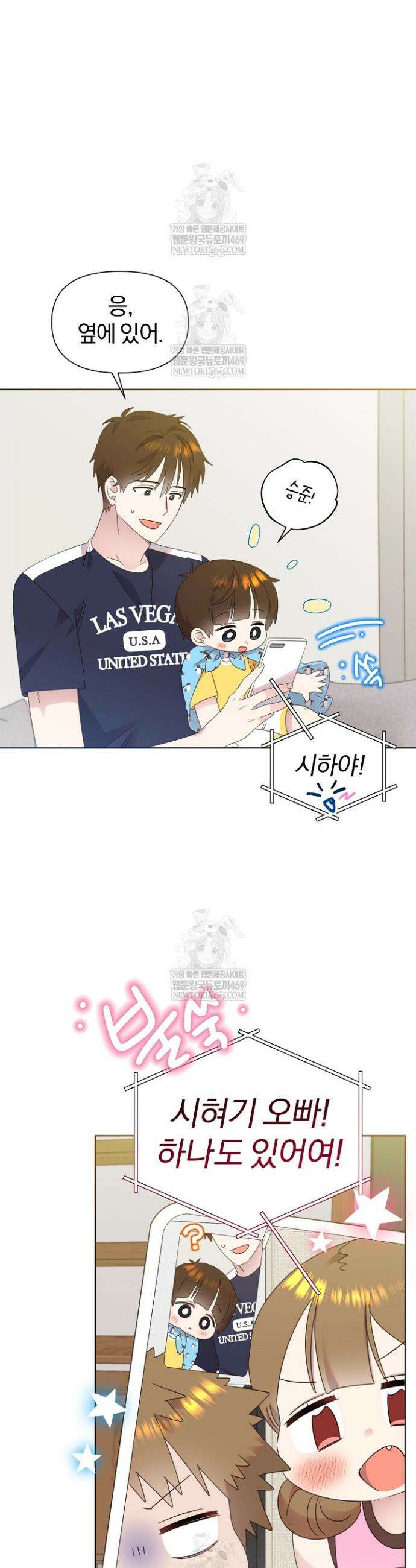 형아, 나 귀엽지? 84화 8