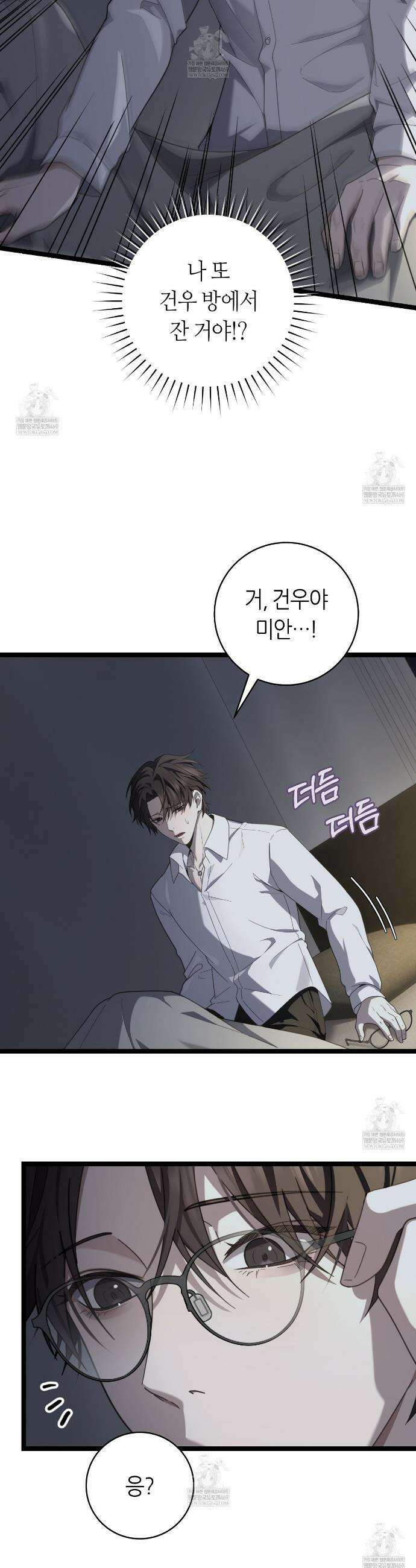 테소로 오브 더 가이드 31화 3
